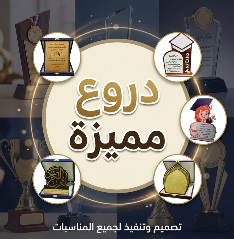 دروع مميزة
