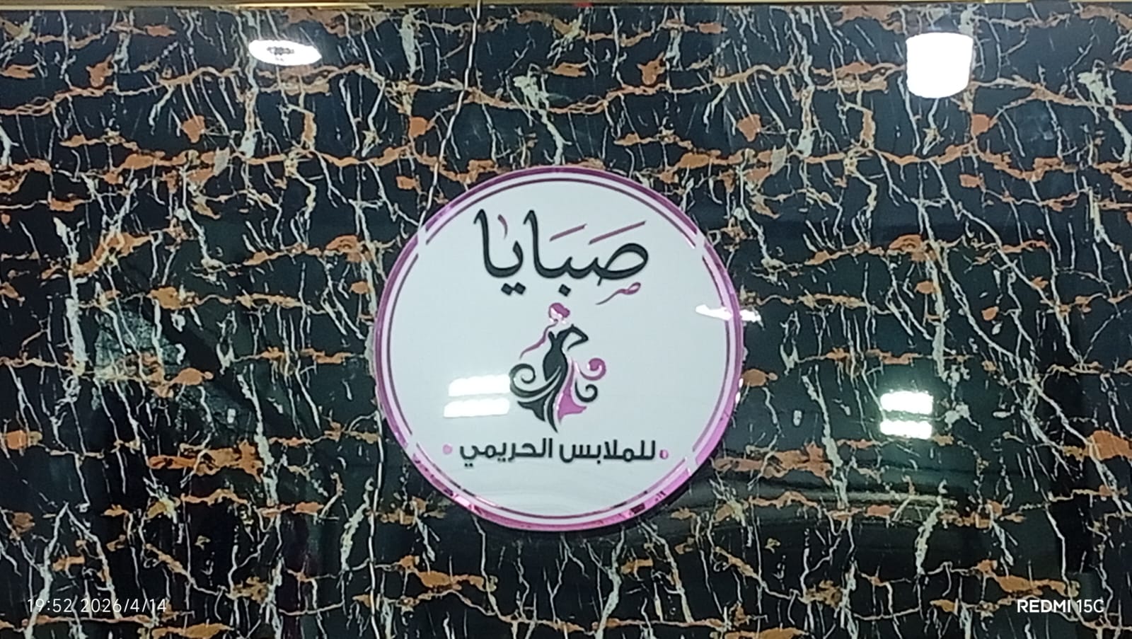 لوجو اكريلك مضيئ ✨ صبايا