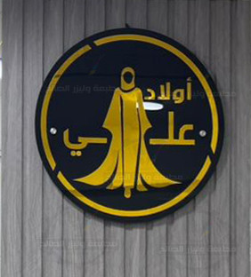 لوجو اكريلك لطش مضئ