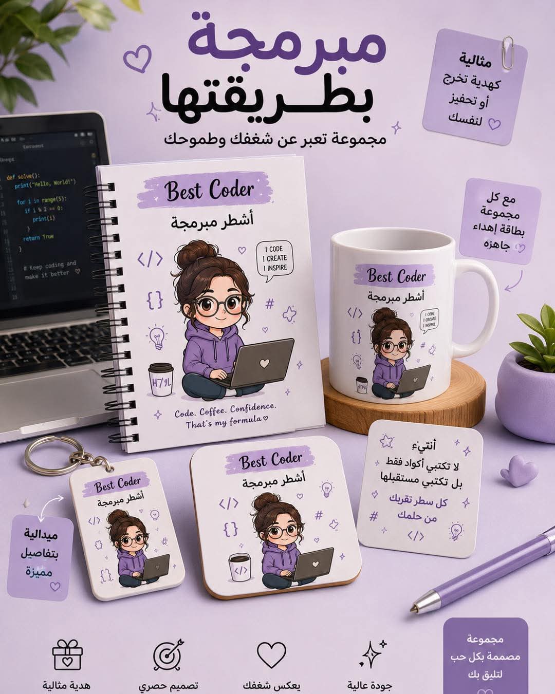 باكيج الصحاب ٤ قطع
