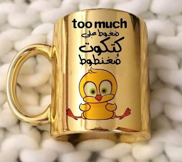 المج الذهبي الملكي 👑 Gold Mug