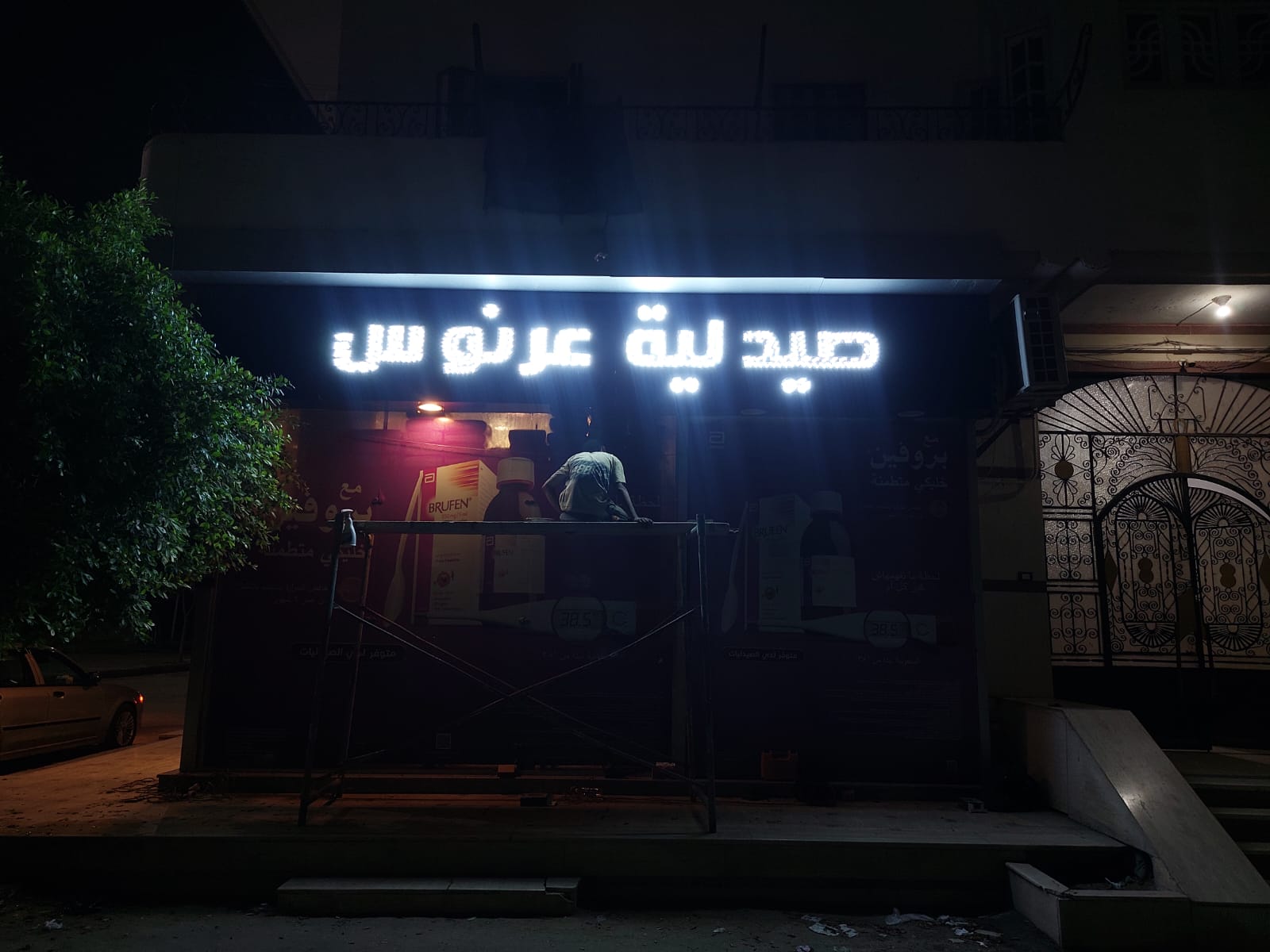 واجهة صيدلية استالس في اكريلك