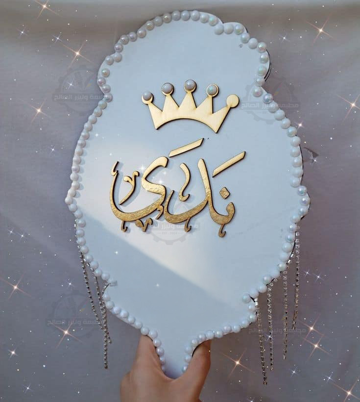 مرايات العروسة الجزء التانى