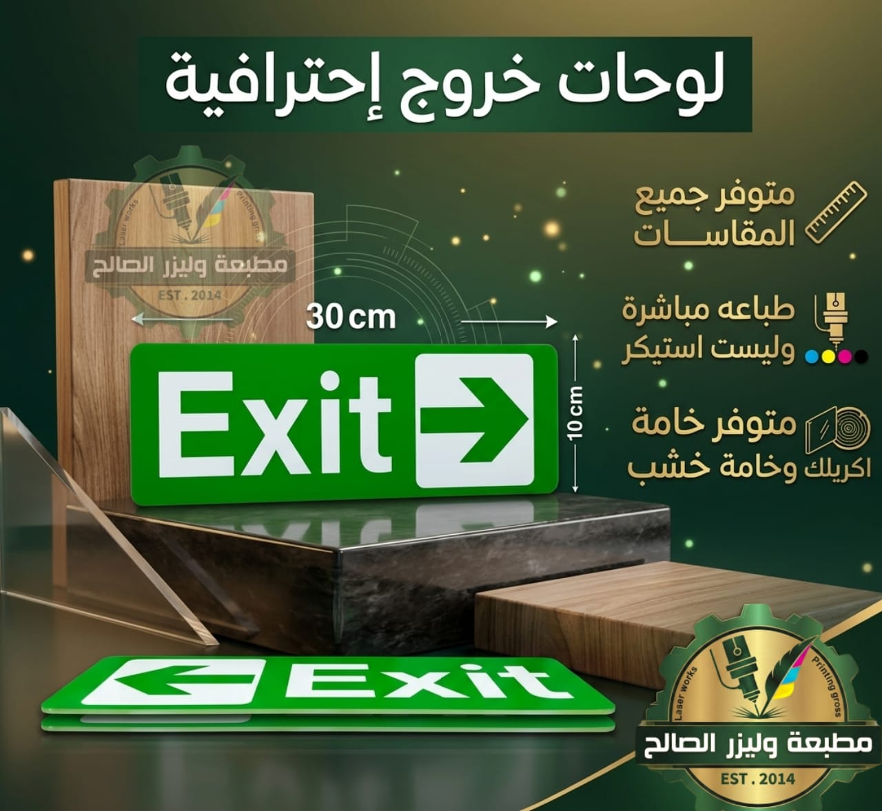 لوحة تعليمات EXIT