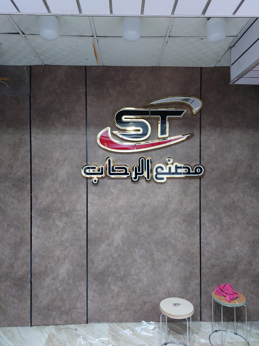 لوجو استالس الرحاب