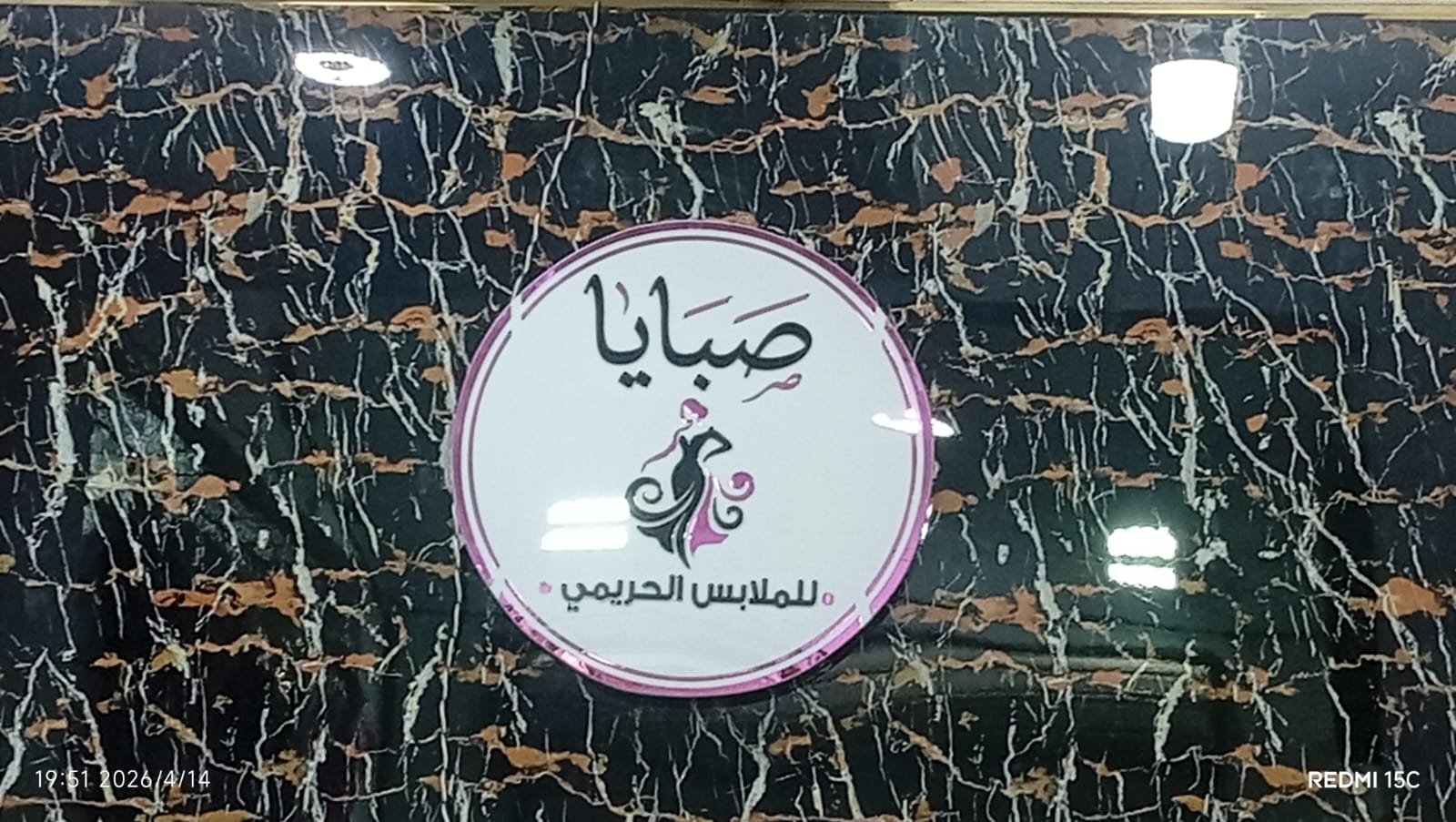 لوجو اكريلك مضيئ ✨ صبايا