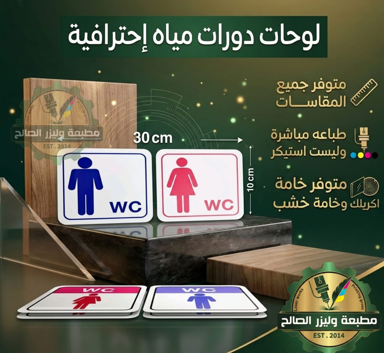 لوحات إرشادية التواليت سيدات او رجال