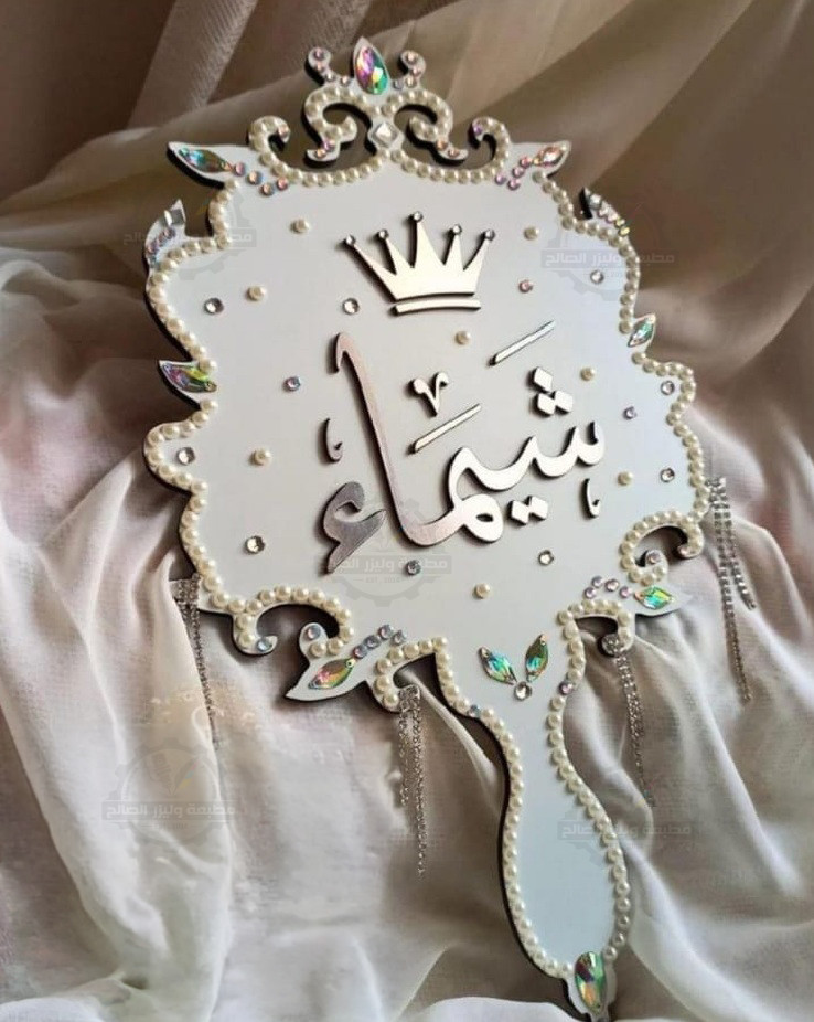 مرايات العروسة الجزء الثالث