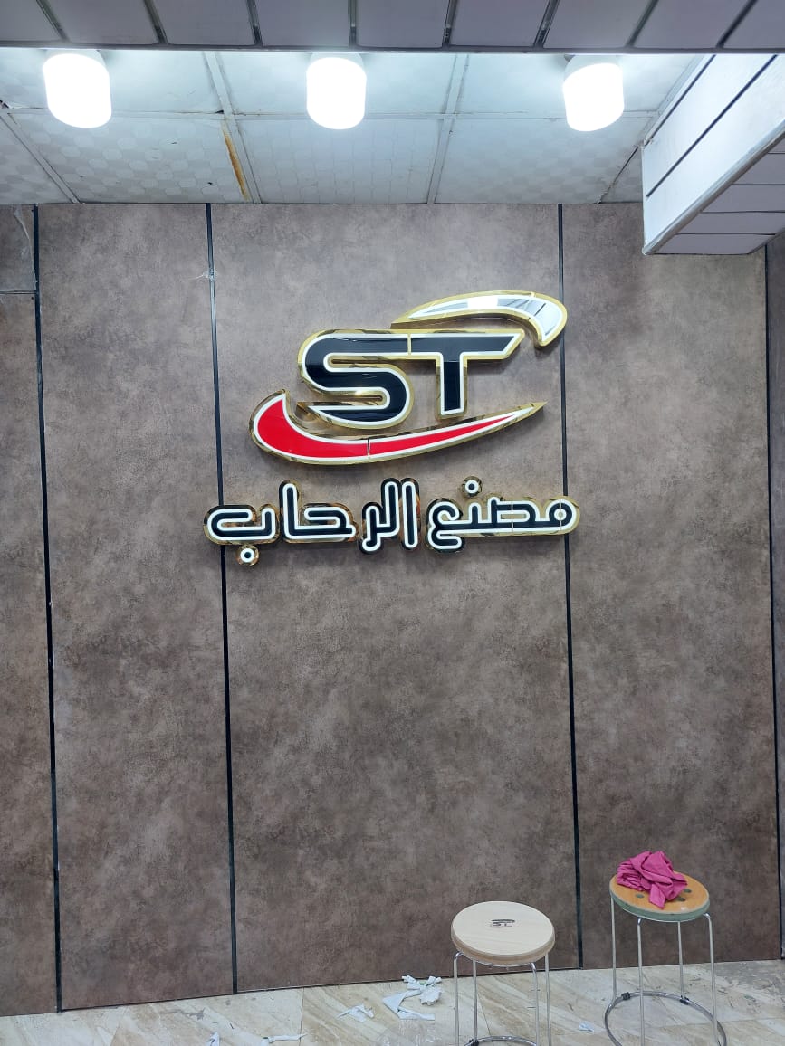 لوجو استالس الرحاب
