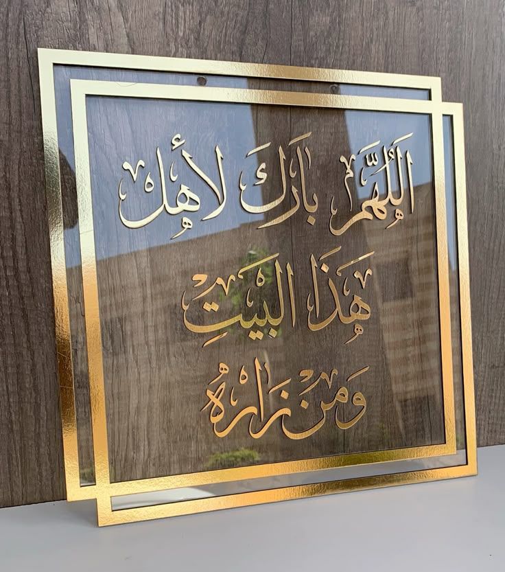 لوحة أكريليك شفاف بإطار وعبارة ذهبي