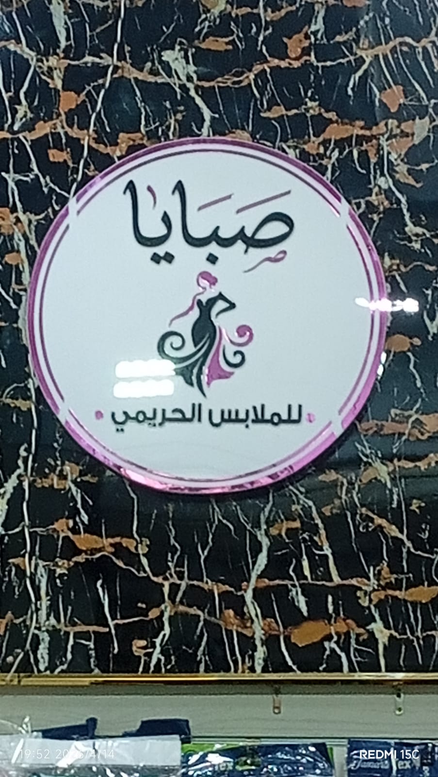 لوجو اكريلك مضيئ ✨ صبايا