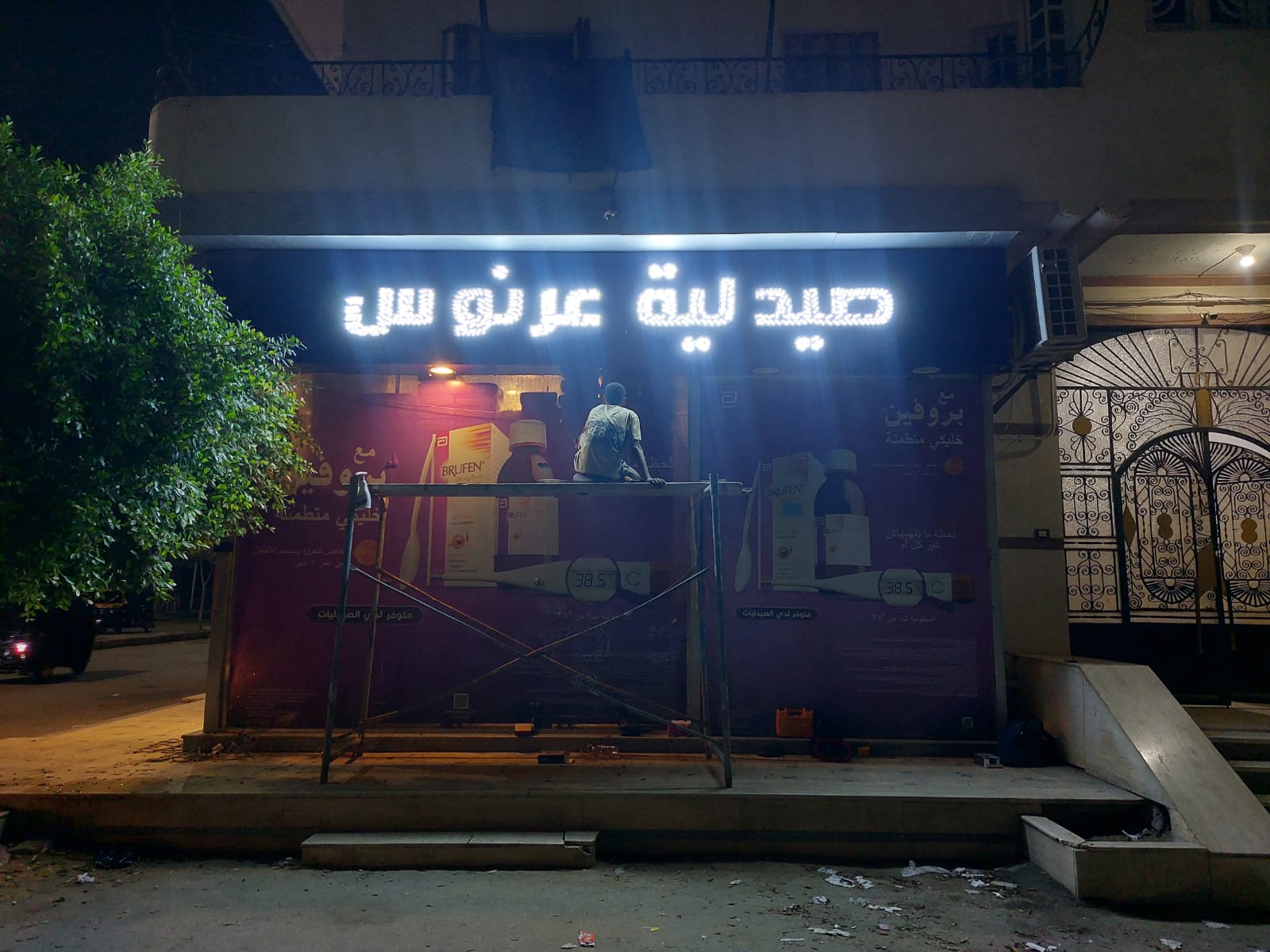 واجهة صيدلية استالس في اكريلك