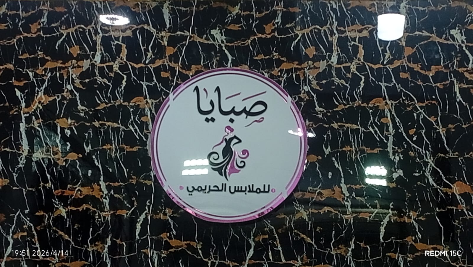 لوجو اكريلك مضيئ ✨ صبايا